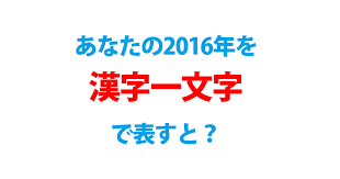 診断 あなたの今年を 漢字一文字 で表すと Cupe キュープ