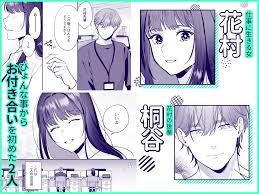 花村先輩、xxxしましょう!2 ～嫉妬x執着xわからせエッチ～【豆乳ぷりんの漫画】