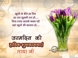 Janamdin Mubarak Ho Taya Ji Wishbirthday Com If you also have a birthday like this, then you can use the happy birthday. janamdin mubarak ho taya ji