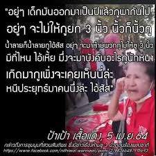'ป้าเป้า' ขวัญใจชาวม็อบ โดนตั้งข้อหาหนัก หลังถูกเจ้าหน้ … à¸› à¸²à¹€à¸› à¸² 1 Quote