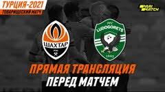 Во сколько и где смотреть? Shahter Ludogorec Smotret Onlajn 23 Yanvarya 2021 Pryamaya Translyaciya Matcha Sopcast Besplatno Soccer365 Ru