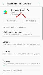 На андроиде часто происходит сбой в работе сервисов. V Prilozhenii Servisy Google Play Proizoshla Oshibka Chto Delat