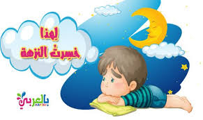 قصص تربوية للاطفال مكتوبة قصص اطفال هادفة قصص سلوكية مصورة للاطفال وقصص تربوية Character Fictional Characters Tweety