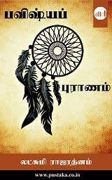 Bhavishya Puranam Tamil Ebook Cursed Child Book Ebooks Online Children Book Cover