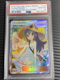 ポケモンカード ポケカ SR かんこうきゃく 観光客 PSA10 最高評価 GEM MT （検 ナンジャモ リーリエ