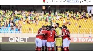 وتقام مباراة الذهاب بين الأهلي والترجي، مساء اليوم السبت، في تمام السادسة مساءً بتوقيت القاهرة، السابعة مساءً بتوقيت مكة المكرمة، الثامنة مساءً بتوقيت الإمارات عبر قناة بي إن سبورتس اتش دي 1 بريميوم وقناة بي إن. Ù…ÙˆØ¹Ø¯ Ù…Ø¨Ø§Ø±Ø§Ø© Ø§Ù„Ø§Ù‡Ù„Ù‰ Ø§Ù„ÙŠÙˆÙ… Ø¨ØªÙˆÙ‚ÙŠØª Ù…ØµØ± Ø£Ù…Ø§Ù… Ø¨ÙŠØ±Ø§Ù…ÙŠØ¯Ø² Ù…ÙŠØ¹Ø§Ø¯ Ù…Ø¨Ø§Ø±Ø§Ø© Ø§Ù„Ø§Ù‡Ù„ÙŠ ÙˆØ¨ÙŠØ±Ø§Ù…ÙŠØ¯Ø² Ù…ÙˆØ¹Ø¯ Ù…Ø¨Ø§Ø±Ø§Ø© Ø§Ù„Ø§Ù‡Ù„ÙŠ Ø¯ÙˆÙ„ØªÙ†Ø§ Ø§Ù„Ø§Ø®Ø¨Ø§Ø±ÙŠØ©