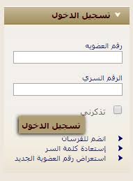 الخطوط السعودية تسجيل الدخول موسوعة