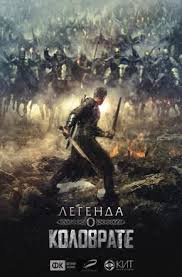 викинг 2016 смотреть онлайн полный фильм в хорошем качестве Legenda O Kolovrate 2017 Smotret Onlajn Polnyj Film V Horoshem Kachestve Hd 1080 Yutub Filmy Smotret Filmy Legendy