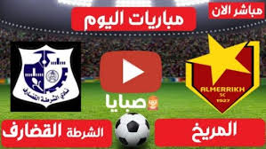 فريق الاهلي ممثل قاره افريقيا في هذه البطوله يعتبر ثاني اكثر انتهت مباراة الأهلي والدحيل اليوم الخميس ضمن فعاليات بطوله كأس العالم للأندية فى. Ù†ØªÙŠØ¬Ø© Ù…Ø¨Ø§Ø±Ø§Ø© Ø§Ù„Ù…Ø±ÙŠØ® ÙˆØ§Ù„Ø´Ø±Ø·Ø© Ø§Ù„Ù‚Ø¶Ø§Ø±Ù Ø§Ù„ÙŠÙˆÙ… 9 2 2021 Ø§Ù„Ø¯ÙˆØ±ÙŠ Ø§Ù„Ø³ÙˆØ¯Ø§Ù†ÙŠ ØµØ¨Ø§ÙŠØ§