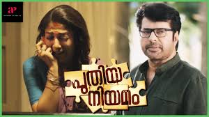 Puthiya Niyamam Movie Scenes | Mammootty | Nayanthara | Sheelu Abraham |  Aju Varghese | S N Swamy - YouTube