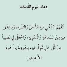 ‎دعاء اليوم السادس من رمضان‎. Ø¯Ø¹Ø§Ø¡ Ø§Ù„ÙŠÙˆÙ… Ø§Ù„Ø«Ø§Ù„Ø« Ù…Ù† Ø±Ù…Ø¶Ø§Ù† Ramadan Quotes Ramadan Messages Ramadan Day