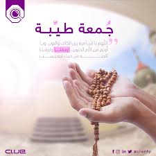 أعادكم الله من السالمين الطائعين لرب. ØªØµØ§Ù…ÙŠÙ… Ø¬Ù…Ø¹Ù‡ Ù…Ø¨Ø§Ø±ÙƒØ© Ø¬Ø±Ø§ÙÙŠÙƒ Ù…Ø³ØªÙ‚Ù„