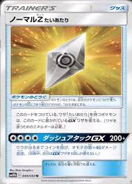 Buy fog crystal pokémon cards at lower price on our price comparator! New Pokemon Tcg Sky Legend Expansion Introduces Z Crystal Trainer Cards For The First Time Pokemon Blog