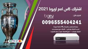 اكتملت قائمة المنتخبات المتأهلة إلى نهائيات كأس أمم أوروبا لكرة القدم (يورو 2020) التي تأجلت إلى العام المقبل بسبب جائحة كورونا، وذلك بعد أن حسمت منتخبات شمال مقدونيا وسلوفاكيا وأسكتلندا والمجر تأهلها عبر نهائي الدور الفاصل في التصفيات. Ø§Ø´ØªØ±Ø§Ùƒ ÙƒØ§Ø³ Ø§Ù…Ù… Ø§ÙˆØ±ÙˆØ¨Ø§ 2021 96555404241 Ø§Ø´ØªØ±Ø§Ùƒ ÙˆØªØ¬Ø¯ÙŠØ¯ Ø§Ø´ØªØ±Ø§Ùƒ Bein Sport Ø¨ÙŠ Ø§Ù† Ø³Ø¨ÙˆØ±Øª Ø§Ù„ÙƒÙˆÙŠØª