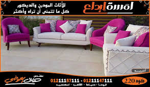 اجدد الوان الانتريهات انتريهات جديدة اثاث 2023 outdoor furniture outdoor sofa furniture