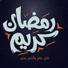 Pin By Rose On Ramadan In 2021 Ramadan Tech Company Logos Company Logo