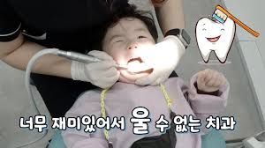 절대 울 수 없는 어린이 치과 (하나어린이치과) - YouTube