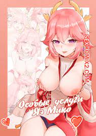 🍓 Порно комикс Genshin Impact. Особые услуги Яэ Мико. Ricky секс комикс  возбуждена и хотела 🍓 | Порно комиксы | porn-comix2.com