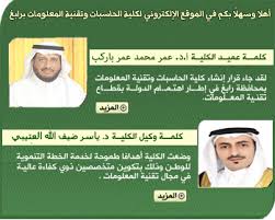 كلية الحاسبات وتقنية المعلومات برابغ جامعة الملك عبد العزيز المملكة العربية السعودية