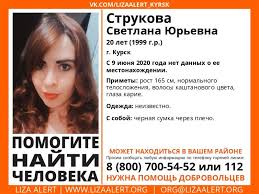 V Kurske Ishut Propavshuyu 20 Letnyuyu Devushku 46tv Kurskoe Internet Televidenie