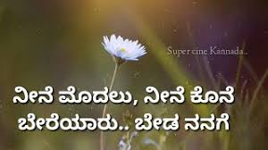 Neene Modalu Neene Kone Kannada Song Lyrical Video Kiss Movie Shreya Goshal Adihari Youtube Neene modalu neene kone‼ lyrical video‼. neene modalu neene kone kannada song