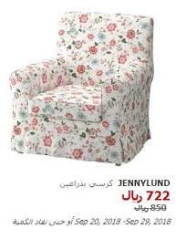 Labe Katastrofa Savjet كراسي كنب ايكيا Ramsesyounan Com