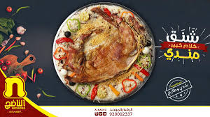 للحجز والاستفسار عبر الأرقام التالية : Ø§Ù„Ù†Ø§Ø¶Ø¬ Alnadeg Pa Twitter Ø§Ù„Ù…Ù†Ø¯ÙŠ Ø¹Ù„Ù‰ Ø£ØµÙˆÙ„Ù‡ Ø§Ù„Ù†Ø§Ø¶Ø¬ Ø£Ø·Ø¹Ù… Ø§Ùƒ