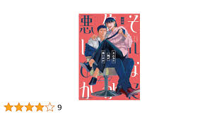 Amazon.co.jp: そんなに俺が悪いのか【おまけ付き電子限定版】 (Charaコミックス) 電子書籍: 小指: Kindleストア