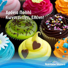 Απόδειξη τούτου αποτελεί το γεγονός ότι κατά το μεσαίωνα ήταν πολύ δημοφιλής. Xronia Polla Se Ka8e Elenh Kwnstantino Kwnstantina Make It Yourself Vanilla Icing Sweet