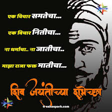 à¤¶ à¤µ à¤ à¤®à¤¹ à¤° à¤ à¤¸ à¤ à¤à¤¸ à¤®à¤° à¤  Shivaji Maharaj Quotes Eshaspark Pre independence history of indian economics. à¤¶ à¤µ à¤ à¤®à¤¹ à¤° à¤ à¤¸ à¤ à¤à¤¸ à¤®à¤° à¤  shivaji maharaj quotes eshaspark