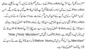 Am/pm (or 12 hour clock): What Is The Actual Meaning Of Am And Pm In Urdu Sekho Com Pk