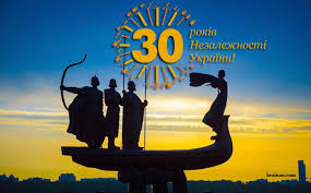 Але попри те, що за останні 30 років ми пройшли крізь часи як зневіри. Kartinki 30 Rokiv Nezalezhnosti Ukrayini