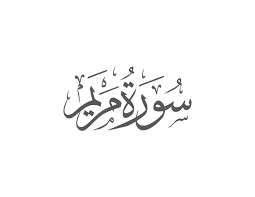 Surah Maryam Introduction — Muflihun