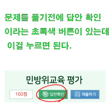 민방위 사이버교육, 민방위교육, 전국 지자체별 스마트민방위교육, 사이버민방위, 스마트민방위, 민방위 인터넷교육, 민방위 온라인교육, 민방위훈련 사이버교육, 민방위홈페이지, 민방위 5년차 사이버교육. ë¯¼ë°©ìœ„ ì‚¬ì´ë²„ êµìœ¡ ì •ë‹µ