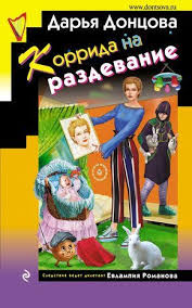 никогда нибудь как выйти из тупика и найти себя Elektronnaya Kniga Korrida Na Razdevanie Literature Ebooks Library Ebooks