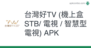 下載安裝完愛好tv，會更新頻道數據，需花費 3 ~ 5 秒載入節目清單，便可正常進入主畫面。. å°ç£å¥½tv æ©Ÿä¸Šç›'stb é›»è¦– æ™ºæ…§åž‹é›»è¦– Apk 5 10 Android App Download
