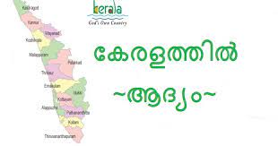Kerala map images stock photos vectors shutterstock. First In Kerala Psc Ldc Exam Questions In Malayalam Kerala Psc Gk Questions