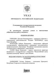 Установить с 4 по 7 мая 2021 г. O Nagrazhdenii Gosudarstvennymi Nagradami Rossijskoj Federacii Prezidentskaya Biblioteka Imeni B N Elcina