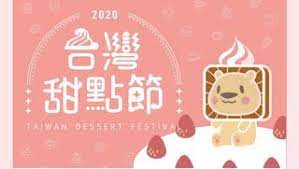 1021萌貓雜鋪 2020台灣甜點節 台灣最大甜點 節50間優質名店 100種心動 甜點 my crazy desserts peanuts comics