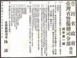 1949年5月20日台灣省主席兼警備總司令陳誠宣布台灣全省實施戒嚴 words rock n roll word search puzzle