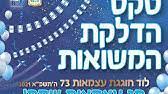 איסור על פתיחת בתי שעשועים ועינוגים ביום הזיכרון לחללי מערכות ישראל ונפגעי פעולות האיבה עיריית נתניה מודיעה בזה כי בהתאם לחוק על בתי עסק המהווים עינוג ציבורי להיות סגורים בערב יום הזיכרון. Ajrnba1u4vcpum