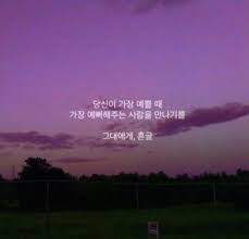 감성글귀 흔글 모음 조성용 시인의 글귀추천 흔글 인스타그램 글귀 모음 네이버 블로그 인생 레슨 인용구 현명 인용구