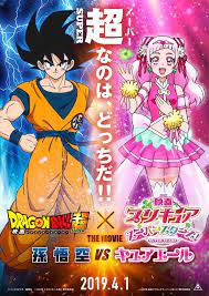 toei animation teases dragon ball super x precure super stars team up for april fools day エイプリルフール ドラゴンボール プリキュア