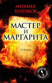 скачать аудиокнигу мастер и маргарита бесплатно и без регистрации Master I Margarita Audiokniga Slushat Onlajn Audobook Mp3 Com