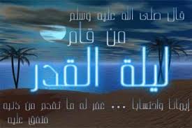 مع احترامنا لما كتبتموه وهو صحيح جزئيا يمكن أن نقول بأن المعرفة العلمية والطبية في الوقت الراهن قد بينت أن المتعة الجنسية في الدبر حقيقية وتفوق المتعة الموجودة الموجودة في المهبل لأن الدبر مزود بشبكة من الأعصاب تجعله حسا سا جدا للعملية الجنسية بحيث. ÙƒÙ„ Ø´Ø¦ Ø¹Ù† Ù„ÙŠÙ„Ø© Ø§Ù„Ù‚Ø¯Ø±
