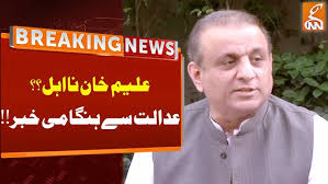 Aleem Khan Disqualified??