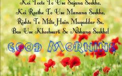 Good Morning Poetry Images In Urdu Good Morning Love Messages Funny Good Morning Wishes Good Morning Wishes