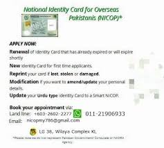 When you arrive at the would there be any delay if i am from east malaysia for the passport renewal? Whatsapp Nicop Ø´Ù†Ø§Ø®ØªÛŒ Ú©Ø§Ø±Úˆ Poc Malaysia Nadra Services Facebook