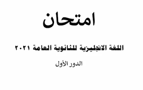 يوم بسيط بيفصلنا عن امتحان الانجليزي لثانوية عامة. Eggeyb Djz2nqm