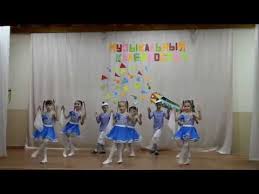 песня я морячка ты моряк я рыбачка ты рыбак Tanec Moryachka Detskij Sad 1 G Kotovo 1 Mesto V Rajonnom Konkurse Muzykalnyj Kalejdoskop Youtube